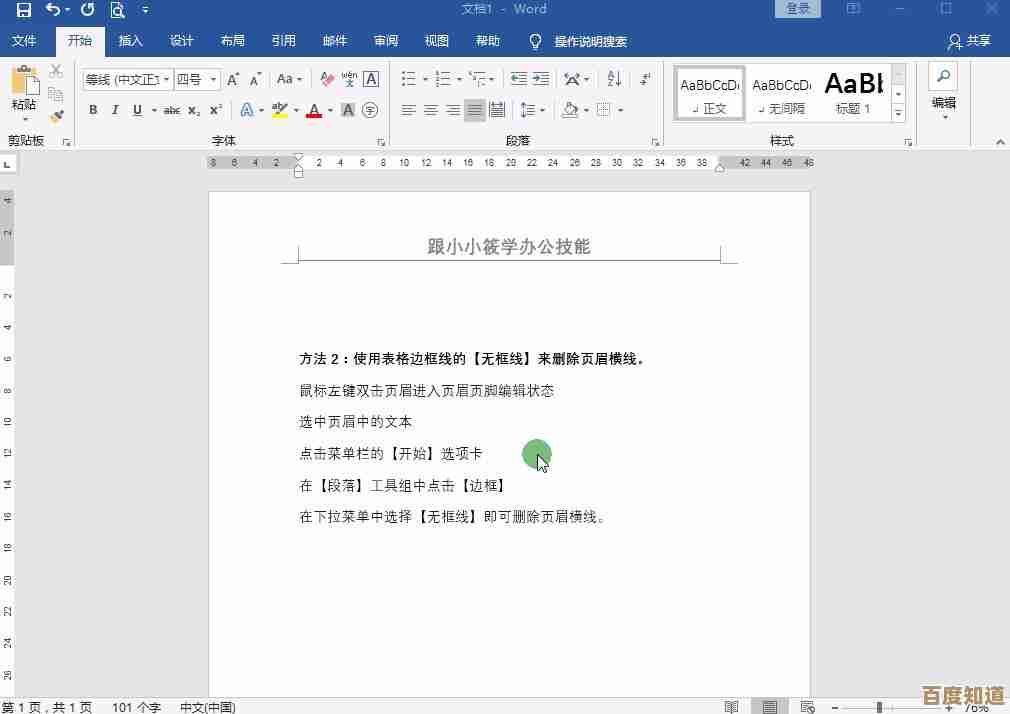 Word文档页眉编辑步骤详解与实用技巧分享