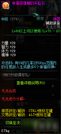 dnf笑脸石用在输出还是辅助？想听听大家意见