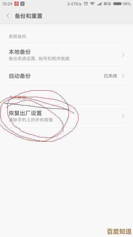 如何给小米手机恢复出厂设置？小鱼分享实用教程与技巧
