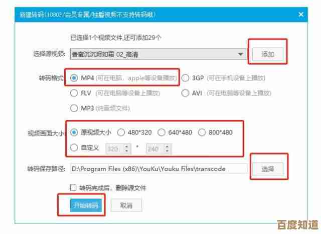 高效转换优酷视频为MP4：方法与注意事项全解析