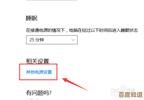 Win11电源设置深度调优教程：自定义高效节能方案