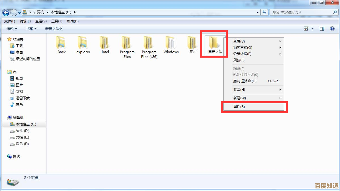 Win7隐藏文件夹技巧大揭秘，装机达人手把手教你轻松设置