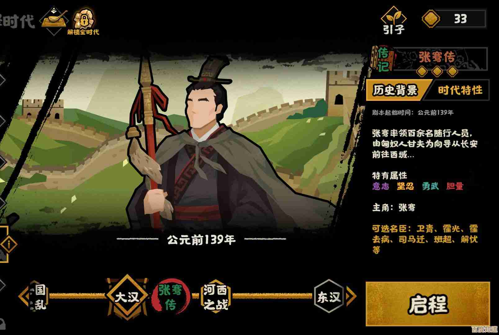无悔华夏里霍去病张骞两位武将怎么搭配，给个速成攻略.