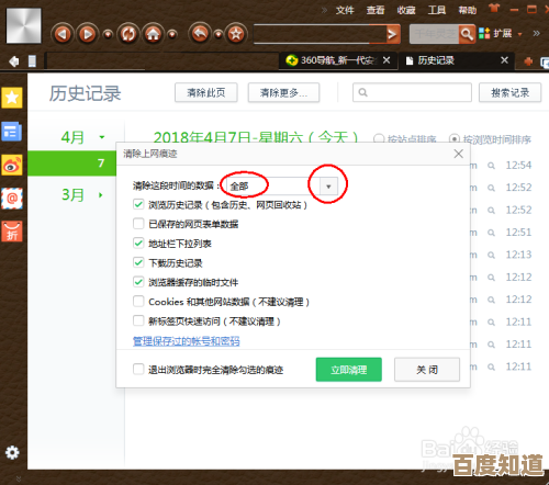 清理浏览器历史缓存,享受更迅捷稳定的上网冲浪过程 清理浏览器历史缓存,享受更迅捷稳定的上网冲浪过程