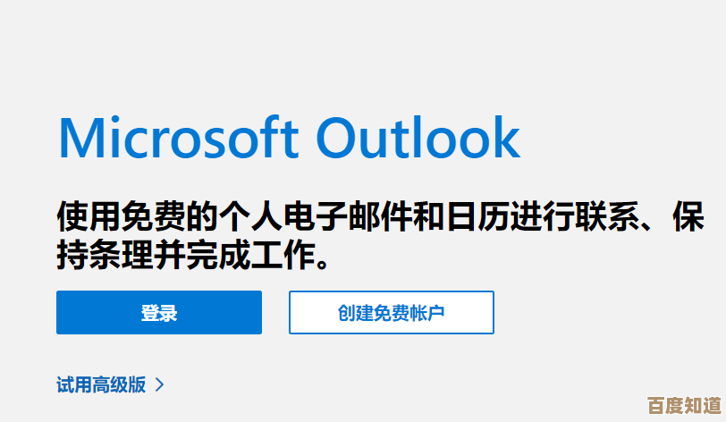 掌握Outlook邮箱注册全攻略,安全便捷的电子邮箱轻松拥有 掌握Outlook邮箱注册全攻略,安全便捷的电子邮箱轻松拥有