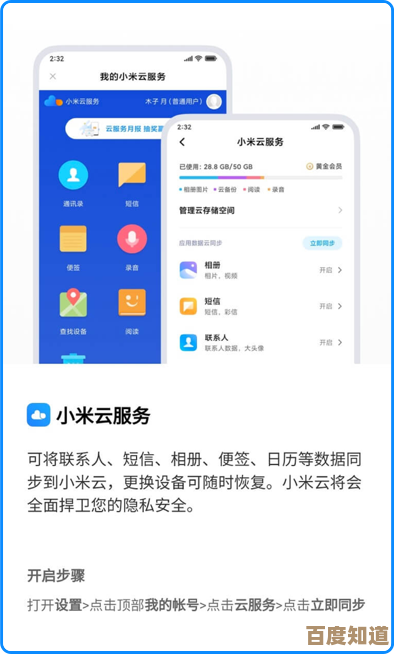 小米云服务免费开通详细步骤与操作指南