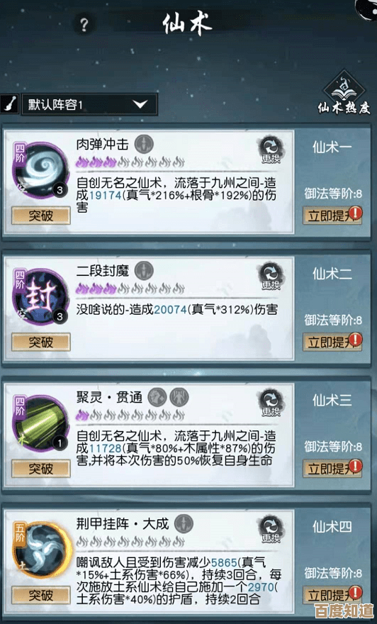《仙遇》功法升级方法,零碎心得和懒人可行的速成路子.