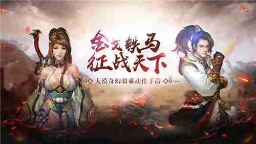 全新征程指尖开启,征途手机版》邀您重掌江湖叱咤风云! 全新征程指尖开启,征途手机版》邀您重掌江湖叱咤风云!