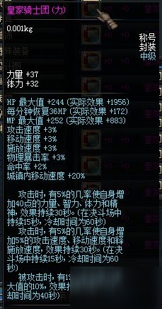 dnf国庆套称号属性详解,实战能不能堆起来 dnf国庆套称号属性详解,实战能不能堆起来