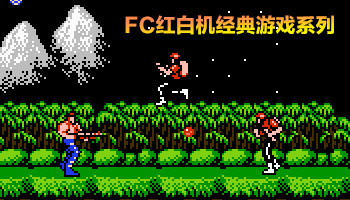 怀旧FC游戏合集下载,重温红白机时代的经典游戏乐趣 怀旧FC游戏合集下载,重温红白机时代的经典游戏乐趣