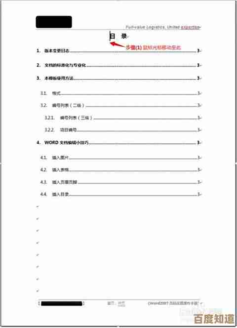 详细指南:页码设置实用技巧助您提升文档美观度