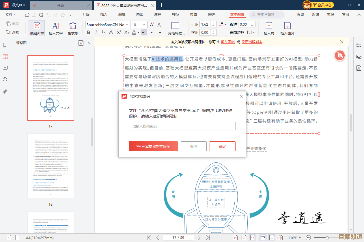 全面解析PDF解密方法:安全高效解锁加密文档的实用方案 全面解析PDF解密方法:安全高效解锁加密文档的实用方案