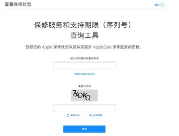 通过苹果官网序列号快速查询设备信息与保修状态方法