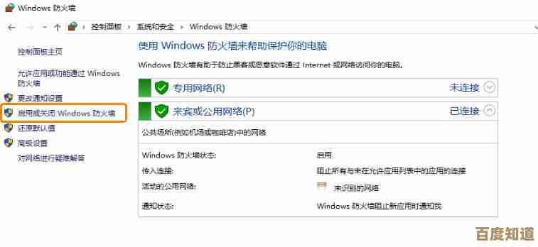 详解Windows 11防火墙的关闭方式及注意事项