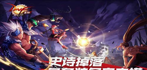 想知道dnf手游特殊副本都包啥？刷法、掉落、难度随意聊