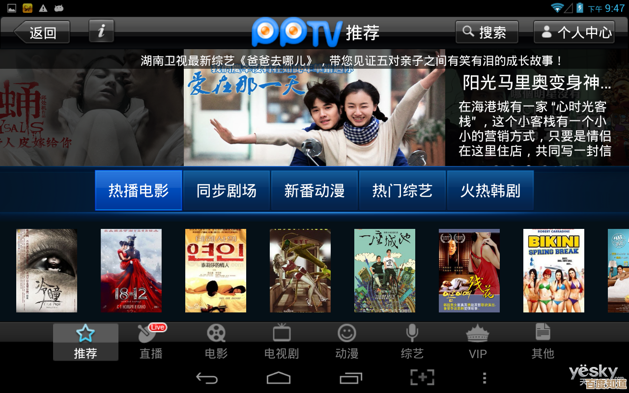 PPTV官网：海量高清影视资源，畅享无限观影乐趣
