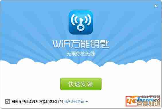 WiFi万能钥匙电脑版:轻松接入全球无线热点,高速冲浪无界限!