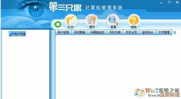 详细解析第三只眼监控软件功能:从安装到实战应用指南 详细解析第三只眼监控软件功能:从安装到实战应用指南