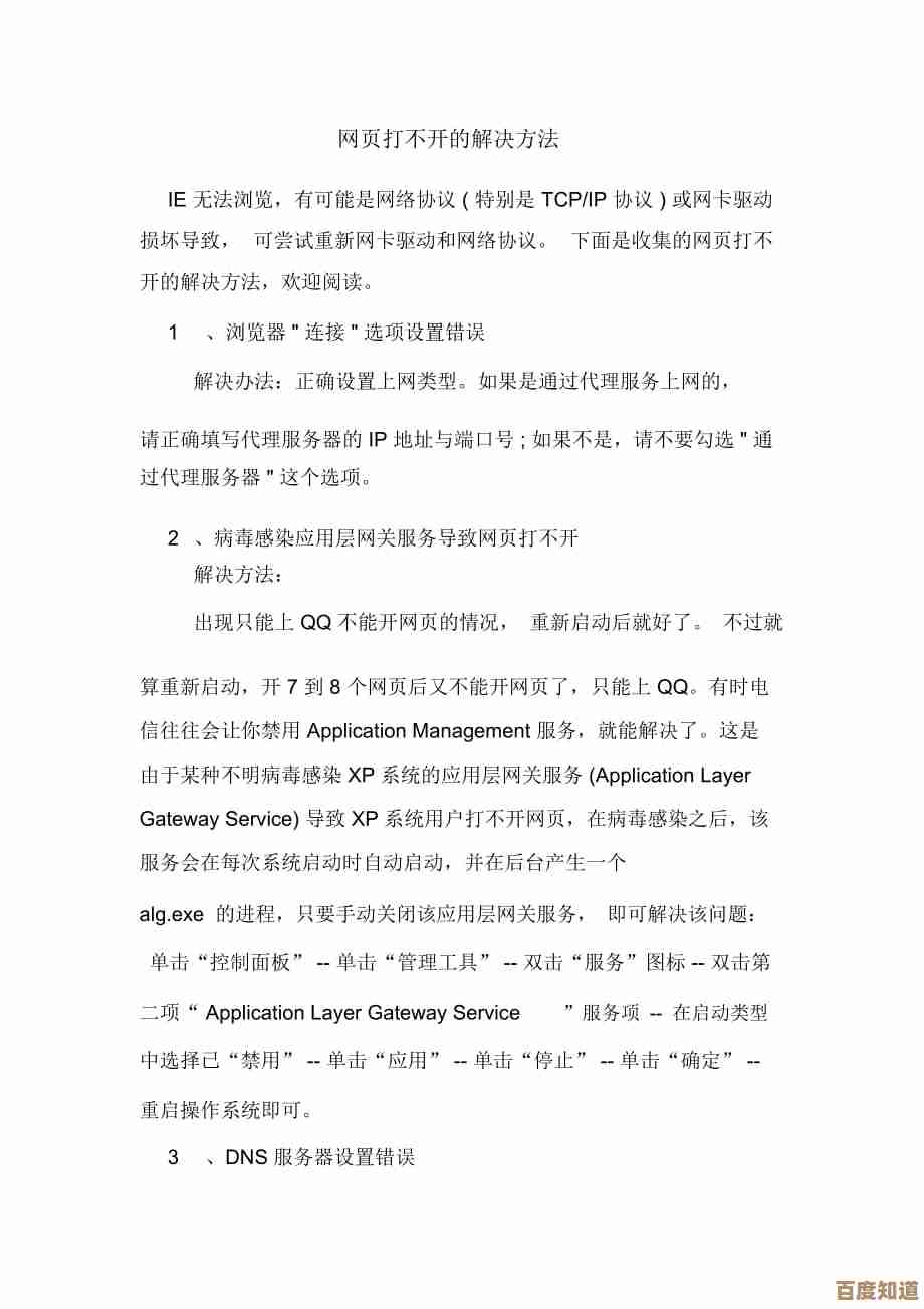 遇到网页打不开?这些故障排除步骤或许能帮到你 遇到网页打不开?这些故障排除步骤或许能帮到你