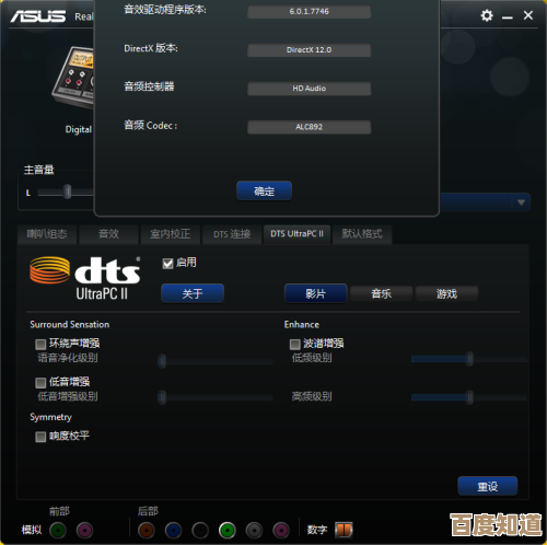 电脑音效优化不求人:Realtek高清晰音频管理器使用指南与技巧分享