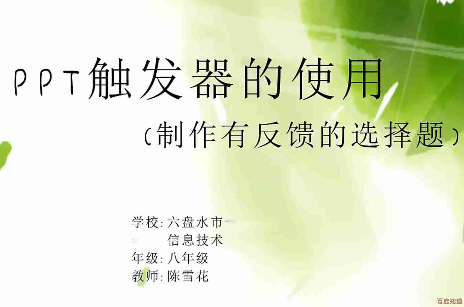 PPT触发器运用技巧:打造专业级动态演示的秘诀 PPT触发器运用技巧:打造专业级动态演示的秘诀