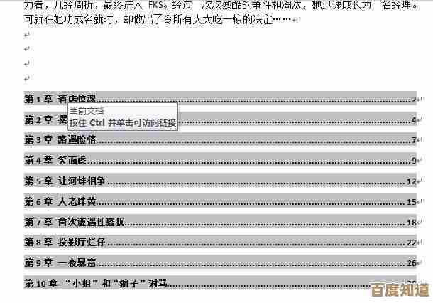 探索关键词[word生成目录]的实用技巧与高效应用指南