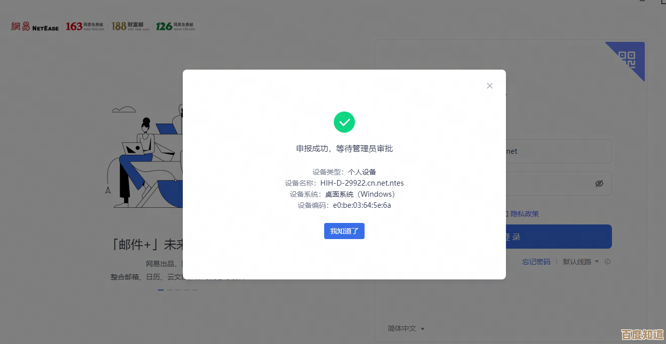 体验网易邮箱安全登录新方式,邮件管理轻松无忧