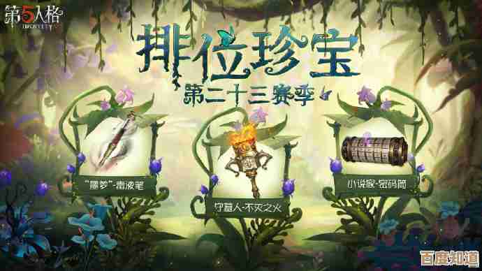 《第五人格》排位珍宝全览,想知道哪些值得攒分就别错过 《第五人格》排位珍宝全览,想知道哪些值得攒分就别错过