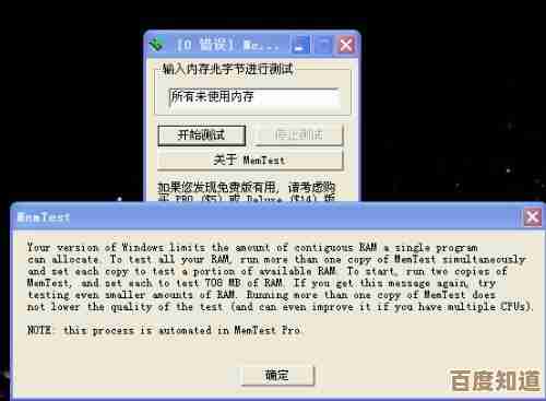 掌握Memtest使用技巧:从检测到解析,彻底解决内存隐患