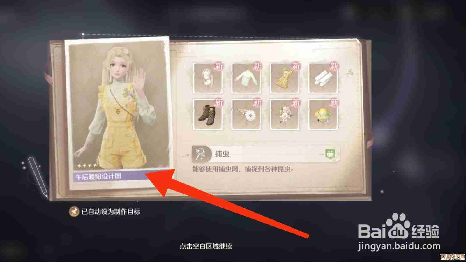 无限暖暖捕虫能力套装午后暖阳解锁套路,材料去哪找. 无限暖暖捕虫能力套装午后暖阳解锁套路,材料去哪找.