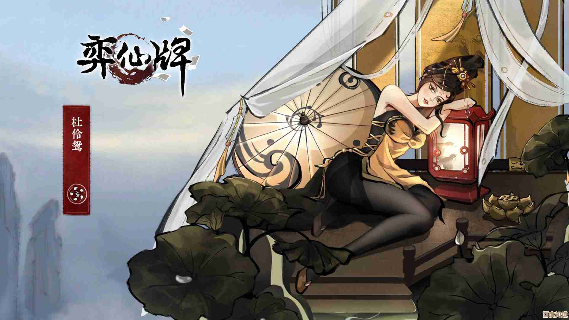 弈仙牌新赛季杜玲鸳玩法:零碎思路和些小心机.