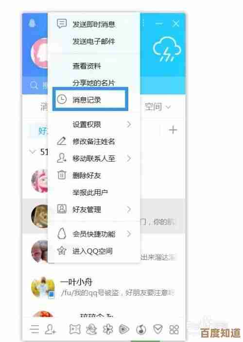 快速找回被删除的QQ好友的有效方法与操作步骤