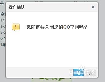 轻松学会关闭QQ空间的有效方法与具体流程 轻松学会关闭QQ空间的有效方法与具体流程