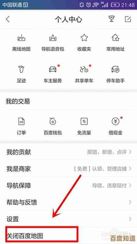 百度我的导航关闭步骤详解