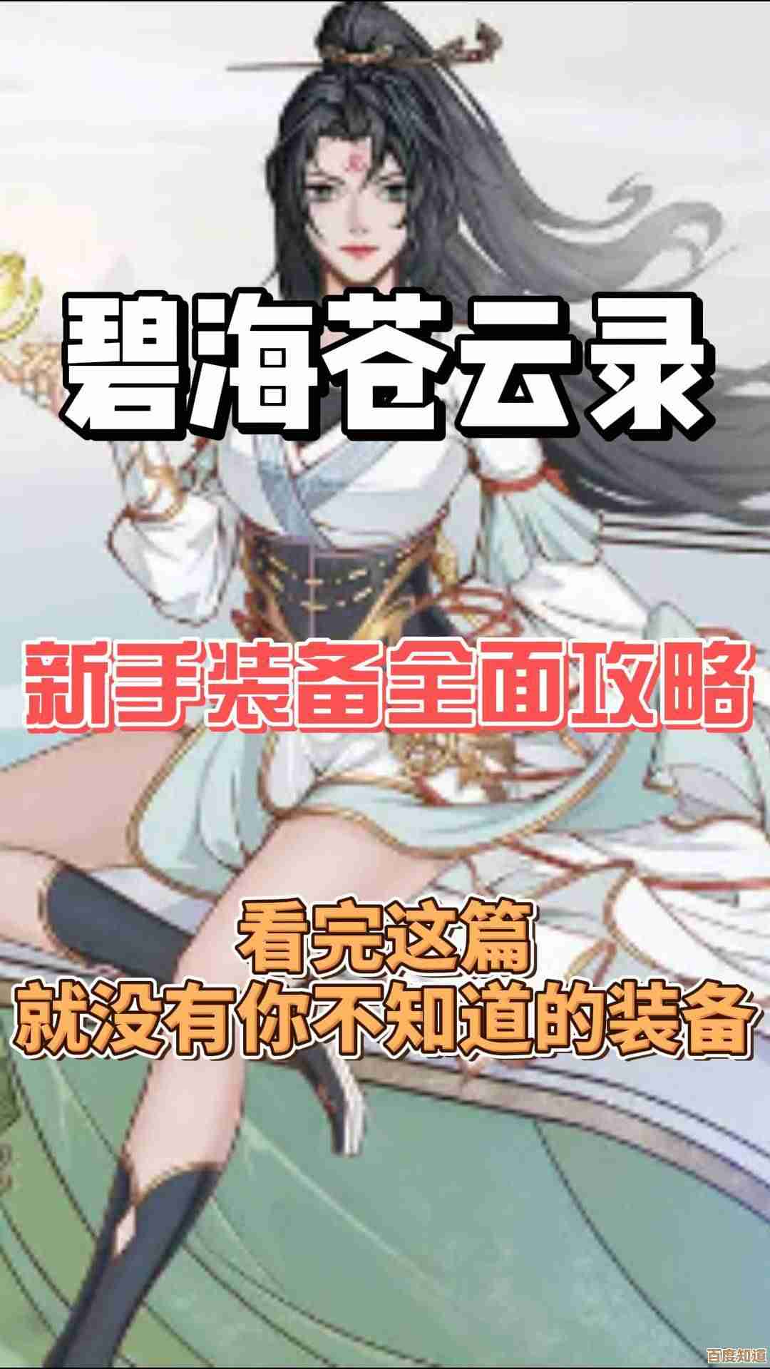 碧海苍云录0氪土枪6命单通—边打边摸索的全剧情体验