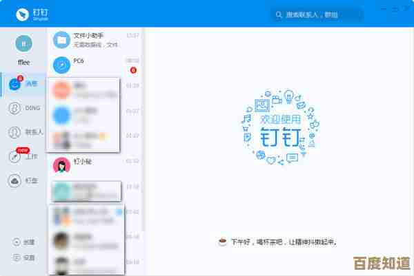 钉钉电脑版高效下载指南与安装步骤详解 钉钉电脑版高效下载指南与安装步骤详解
