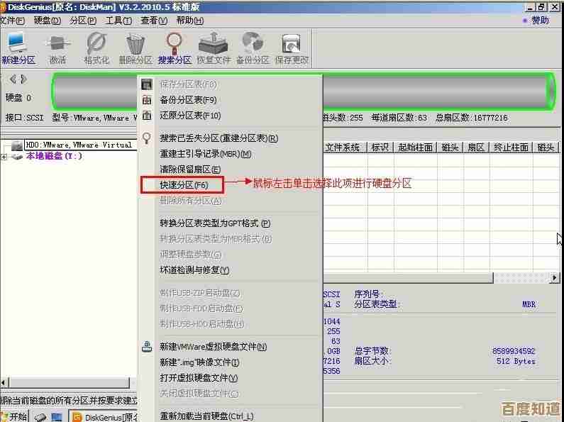 详解重装电脑系统过程中的硬盘分区策略与技巧