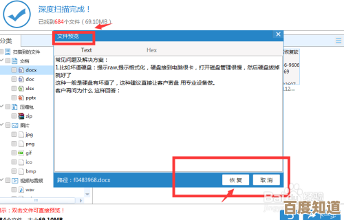 恢复回收站已删除文件的实用方法与步骤指南
