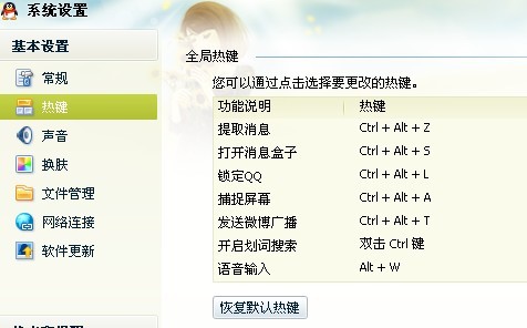 跟随小鱼学习修复QQ热键冲突,让快捷键使用更便捷高效
