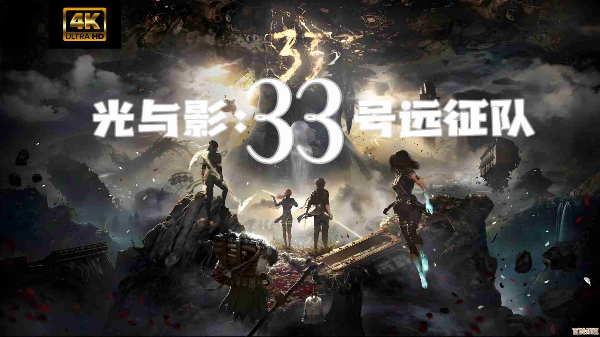 光与影33号远征队最新预告曝光,回合制战斗系统看着挺有意思的