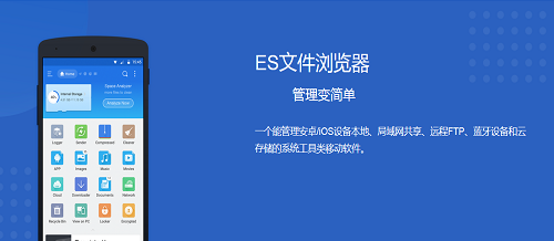 ES文件浏览器:高效管理手机文件的智能助手,释放存储空间