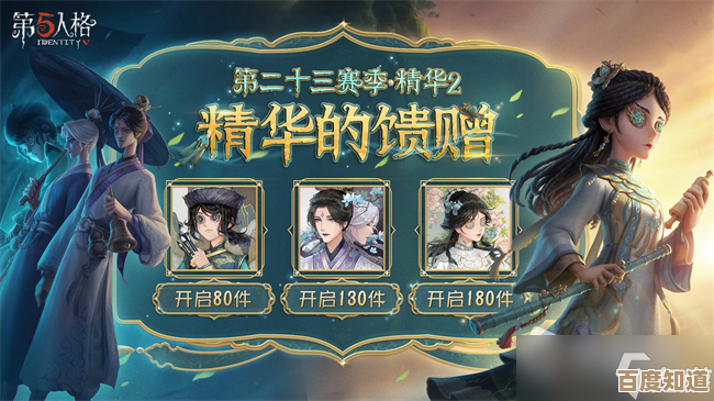 第五人格32赛季精华2宝箱奖励攻略详解,碎碎念一些实用小技巧