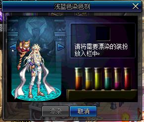 DNF染色能改哪个部位颜色,头发武器还是衣服来着