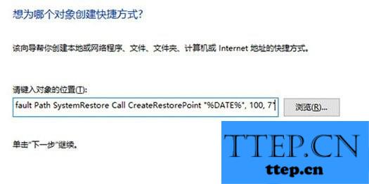 Win10正式版还原点生成故障的排查与修复方法详解