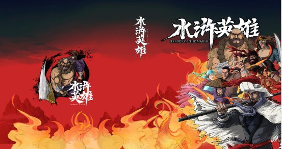 【点亮水浒传主题图标,唤醒英雄记忆,再书侠义传奇新篇章!
