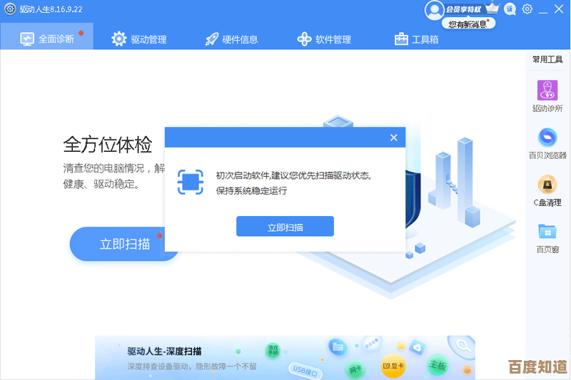 全面解析驱动人生网卡版功能及安装步骤