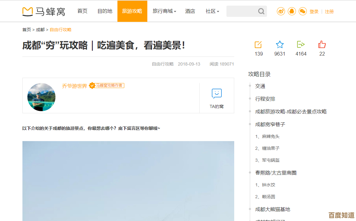 马蜂窝发帖那些事儿,怎么发才会有人看…我试过的几招