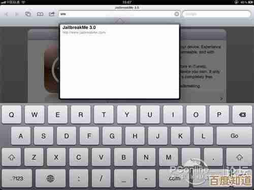 了解iPad越狱过程:安全与技巧并重的实用解析 了解iPad越狱过程:安全与技巧并重的实用解析