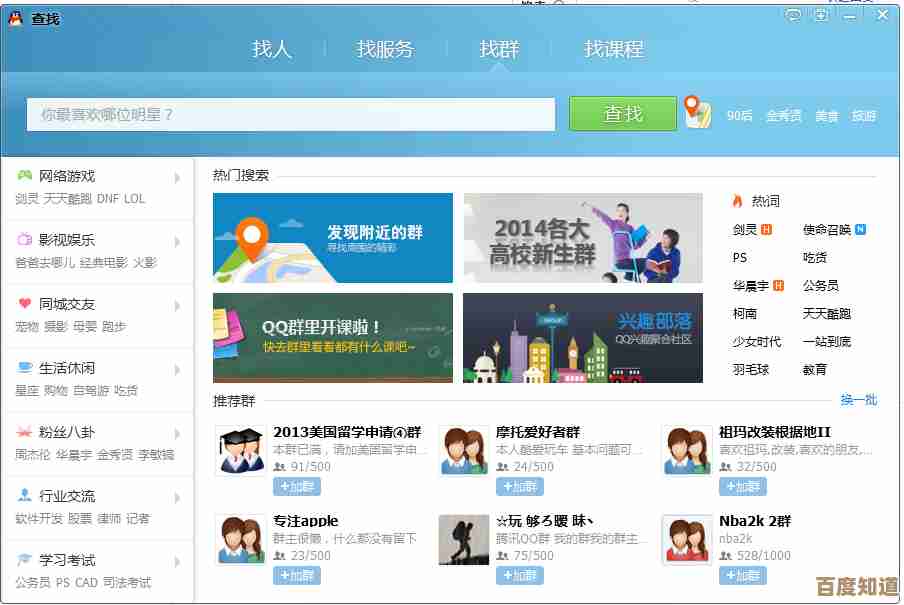 QQ精确查找功能详解:如何快速定位好友与群组