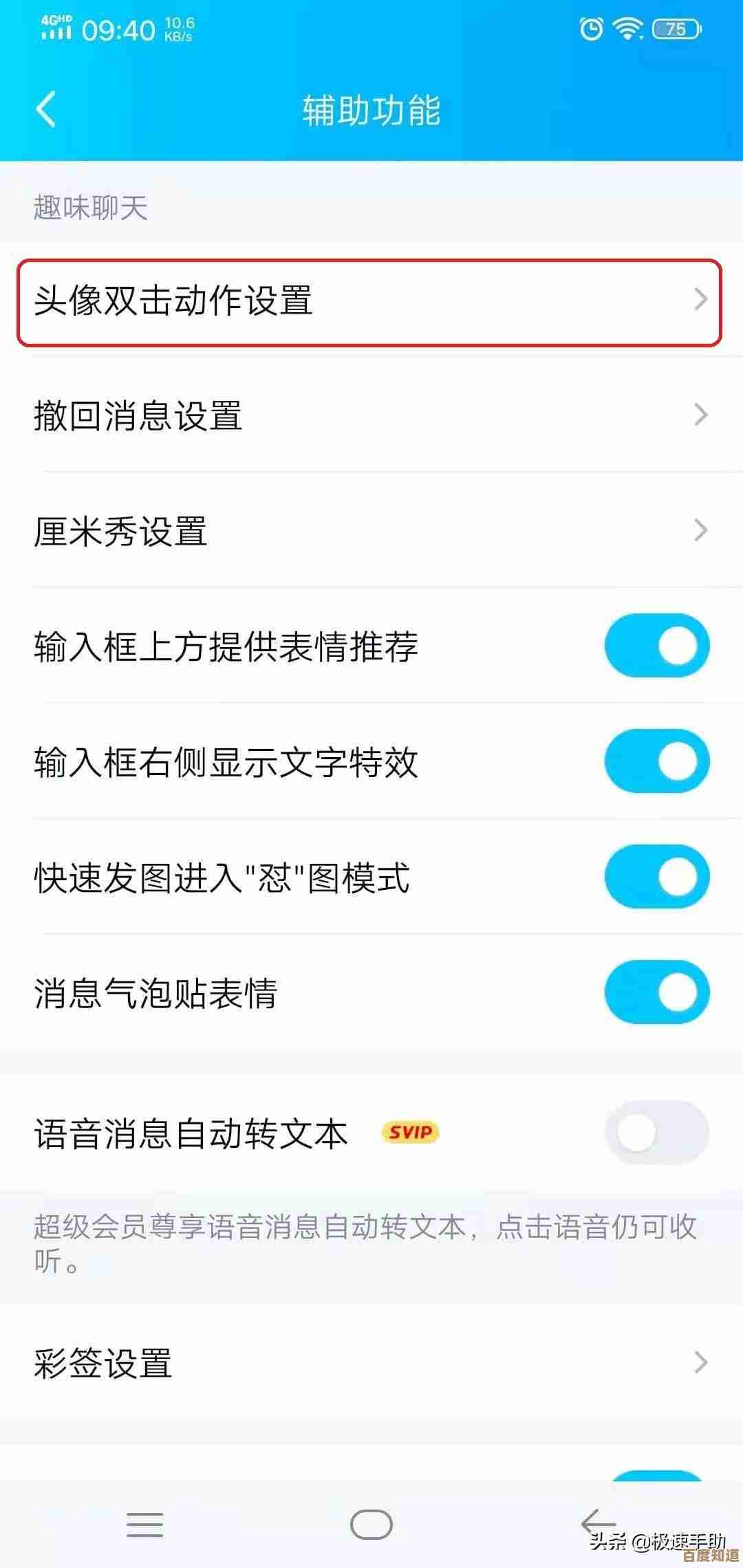 QQ戳一戳功能操作指南:轻松与好友互动方式解析